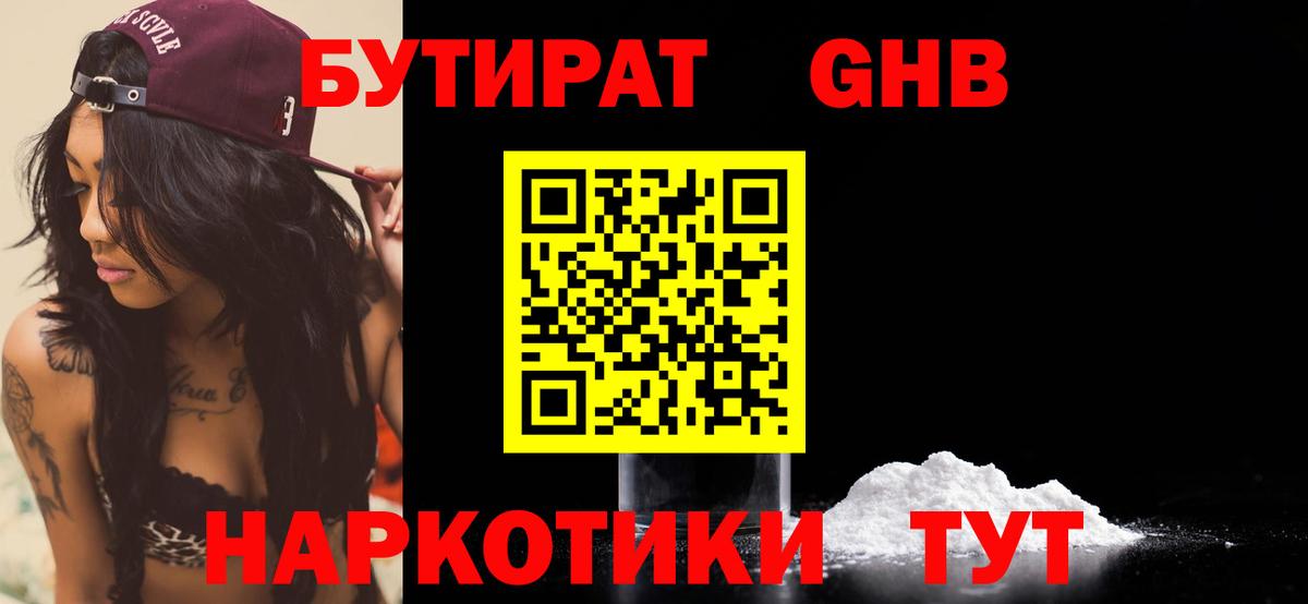 Бутират  Вход с VPN  Шатура  БУТИРАТ оксана 