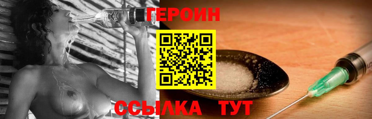 Героин хмурый  Вход с VPN  Шатура 