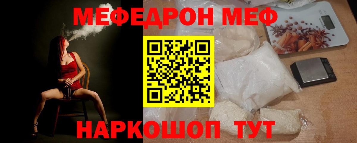 Шатура  МЕФ  Вход с VPN  Мефедрон mephedrone 