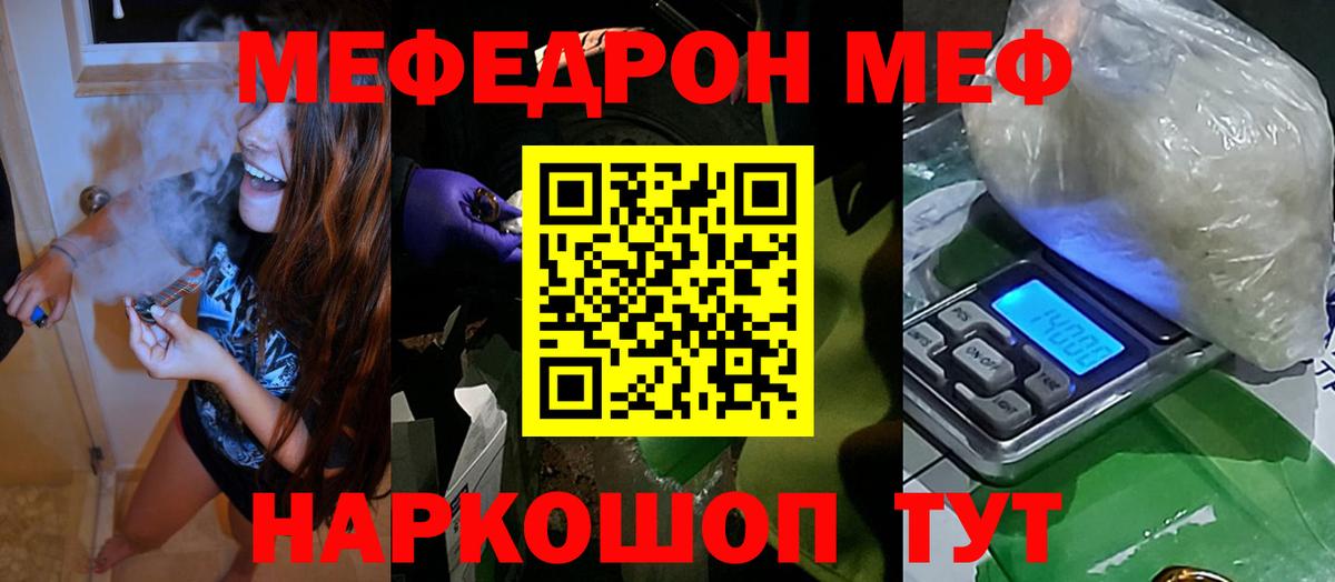 Меф мяу мяу кристаллы Шатура