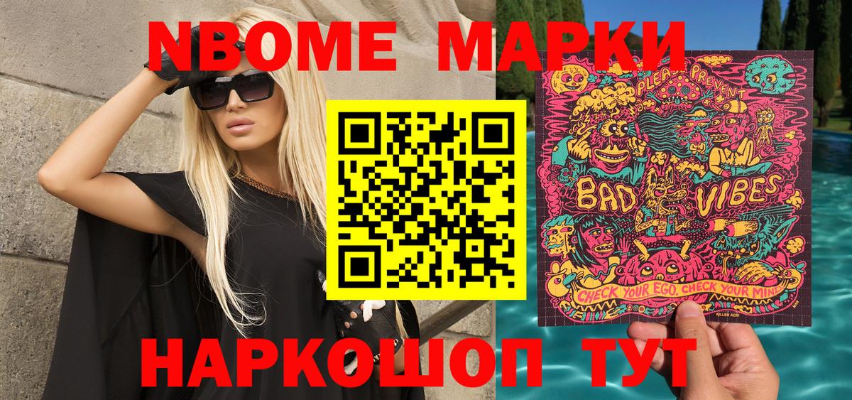 Марки 25I-NBOMe 1500мкг  Марки 25I-NBOMe 1500мкг  Вход с VPN  Шатура 
